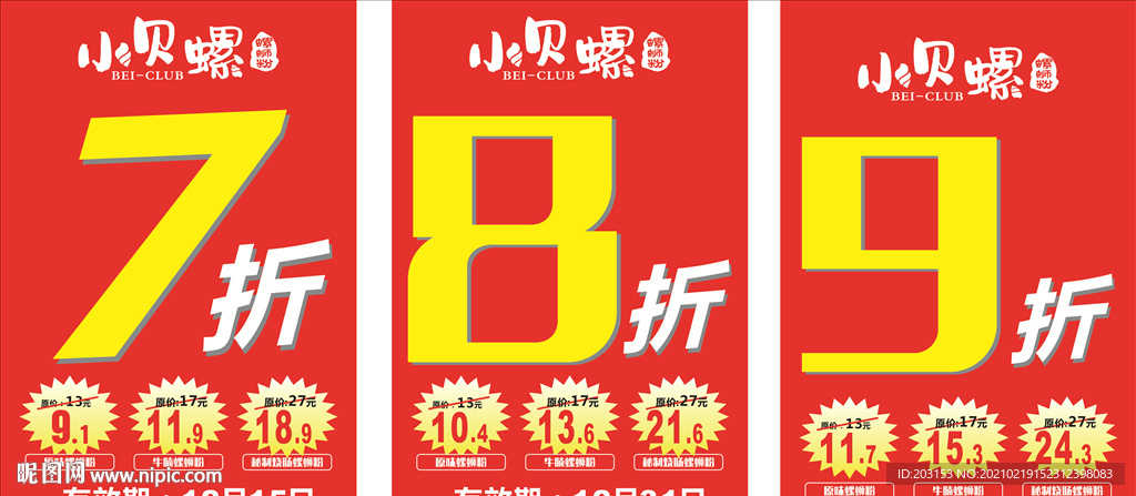 优惠券 柳州螺丝粉