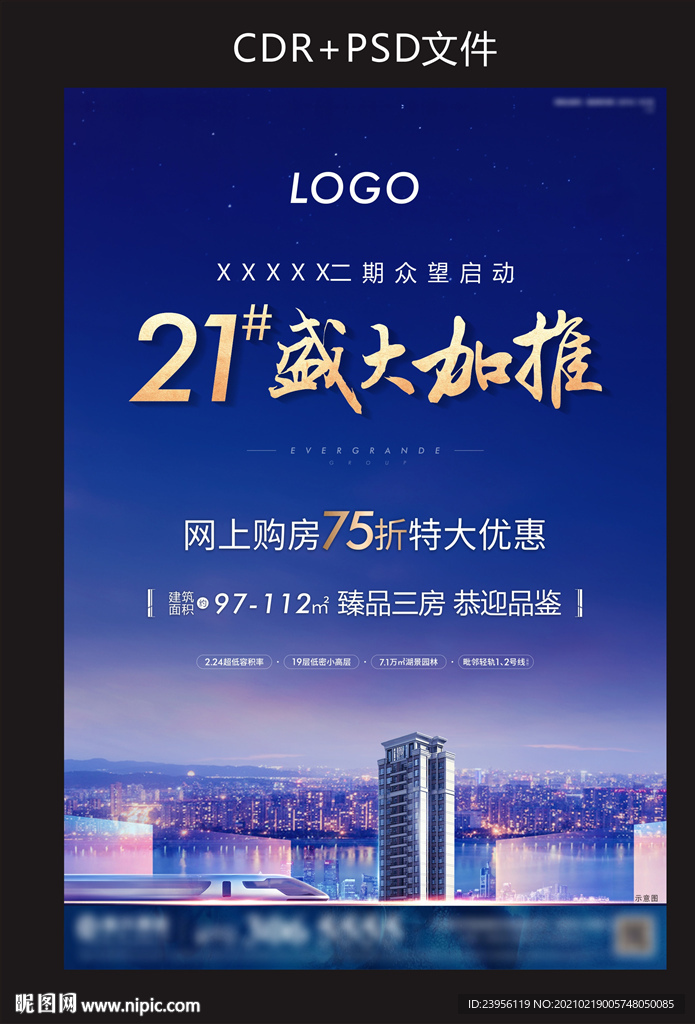 城市蓝色地产单页