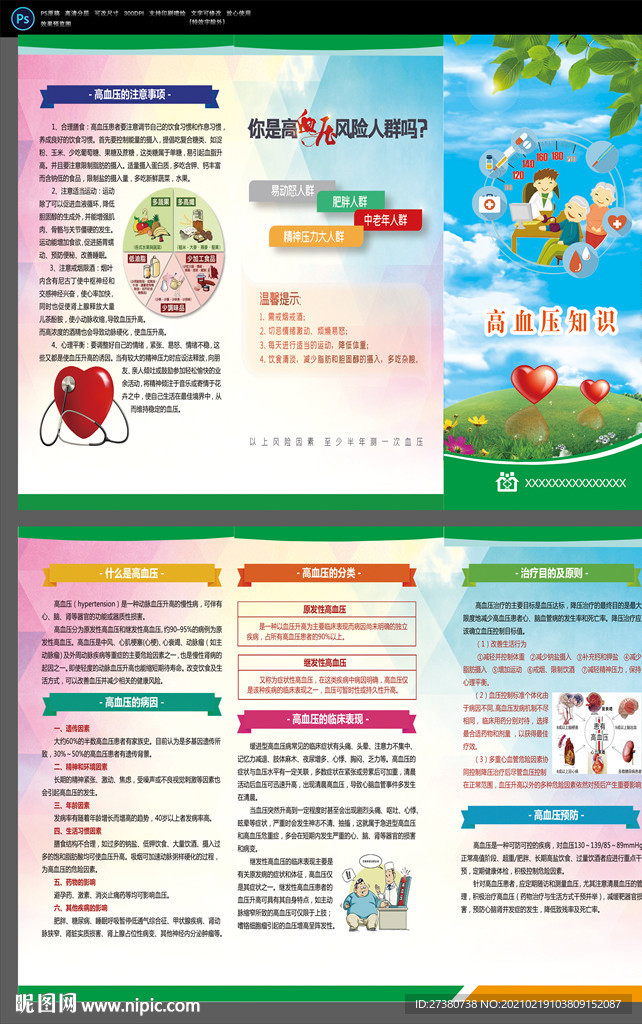 高血压三折页