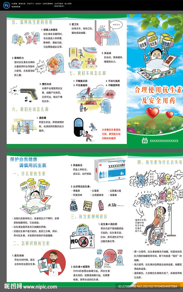 滥用抗生素三折页
