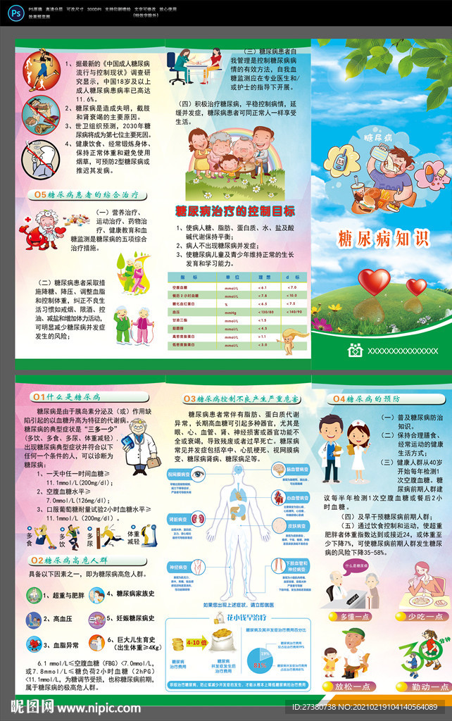 糖尿病三折页
