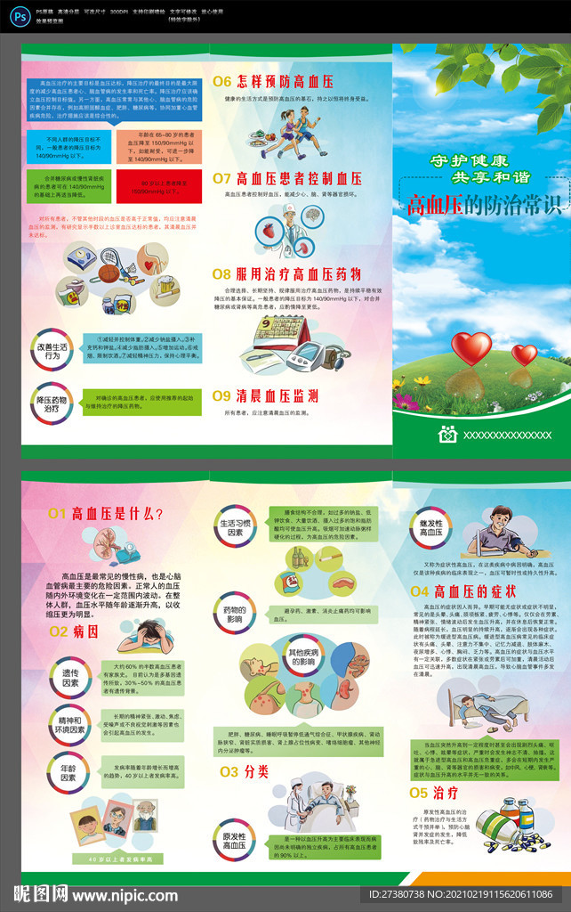 高血压三折页