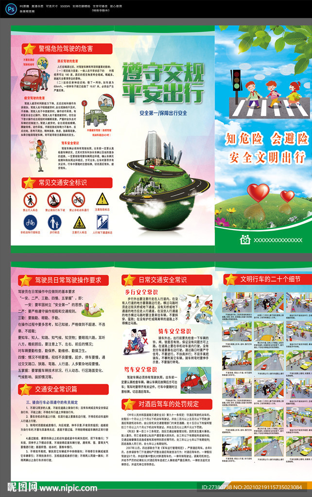 交通安全三折页