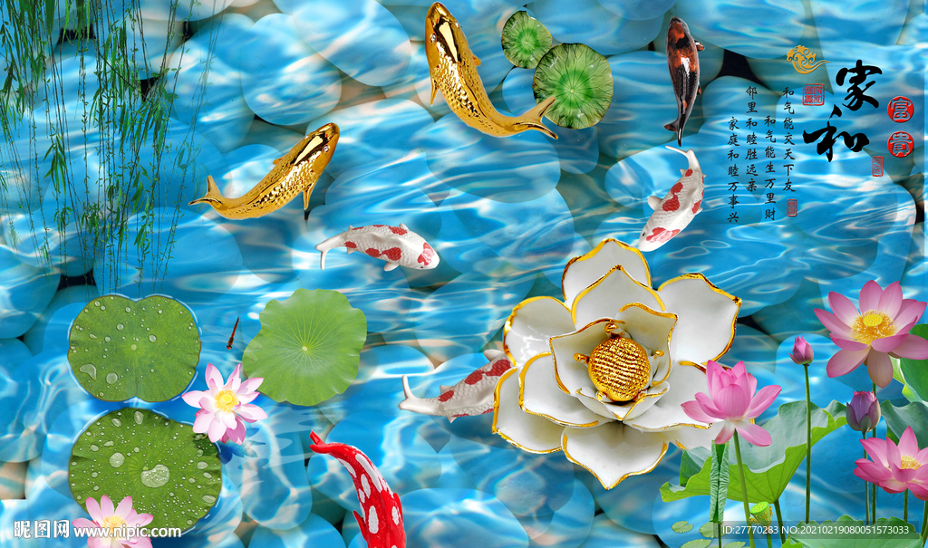 家和富贵年年有余背景墙