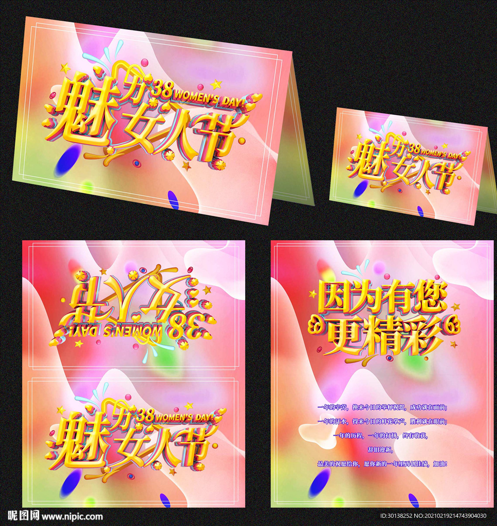 大气38魅力女人节三八节贺卡