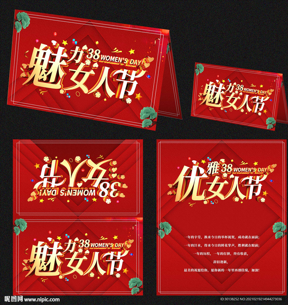 喜庆高端38魅力女人节贺卡设计