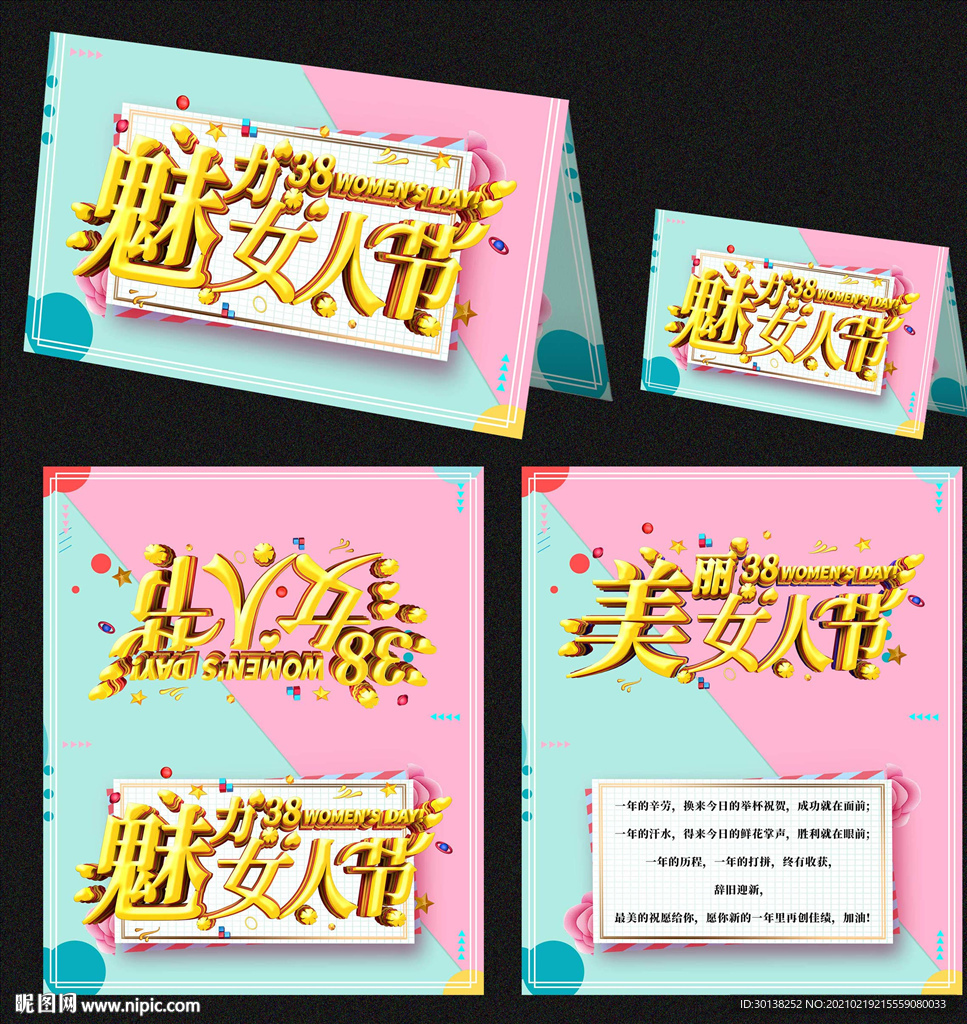 大气38魅力女人节小清新风贺卡