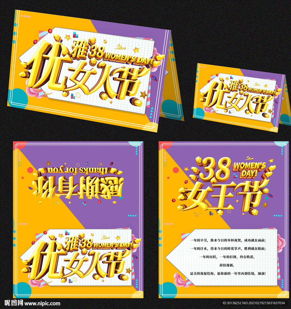 大气撞色38节女人节贺卡模板