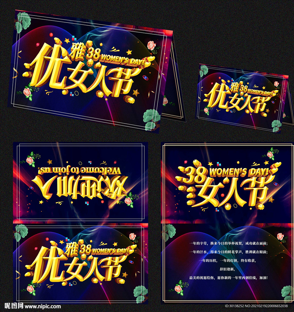 高端大气38节女人节贺卡模板