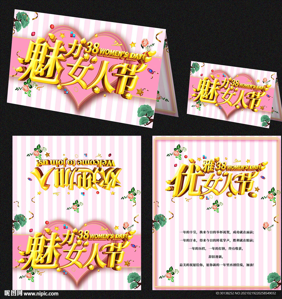 唯美小清新38节女人节贺卡设计