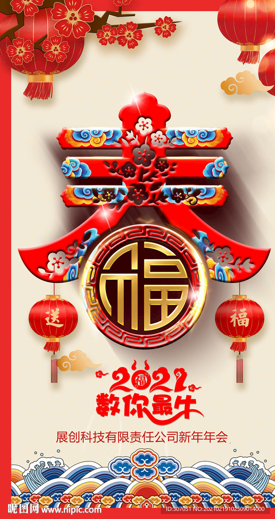 2021春字吊旗设计