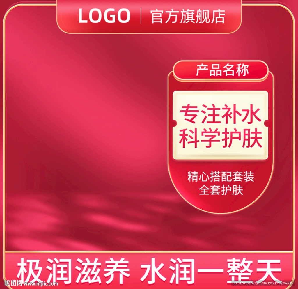 红色电商主图直通车图推广图促销