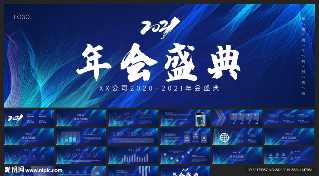 宽屏典礼会议策划庆典背景PPT