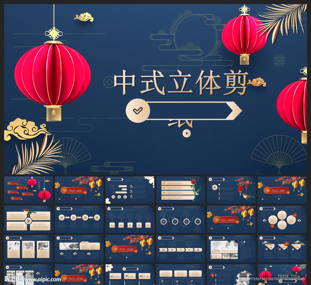 春节除夕中国年新年元旦PPT素