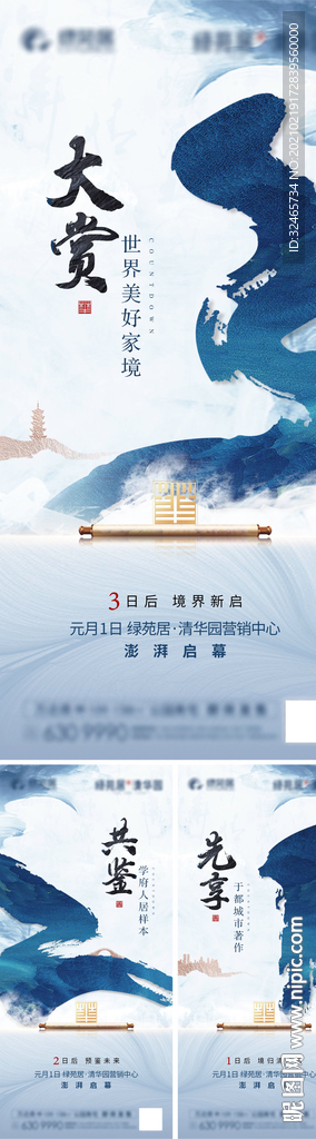 微信倒计时海报