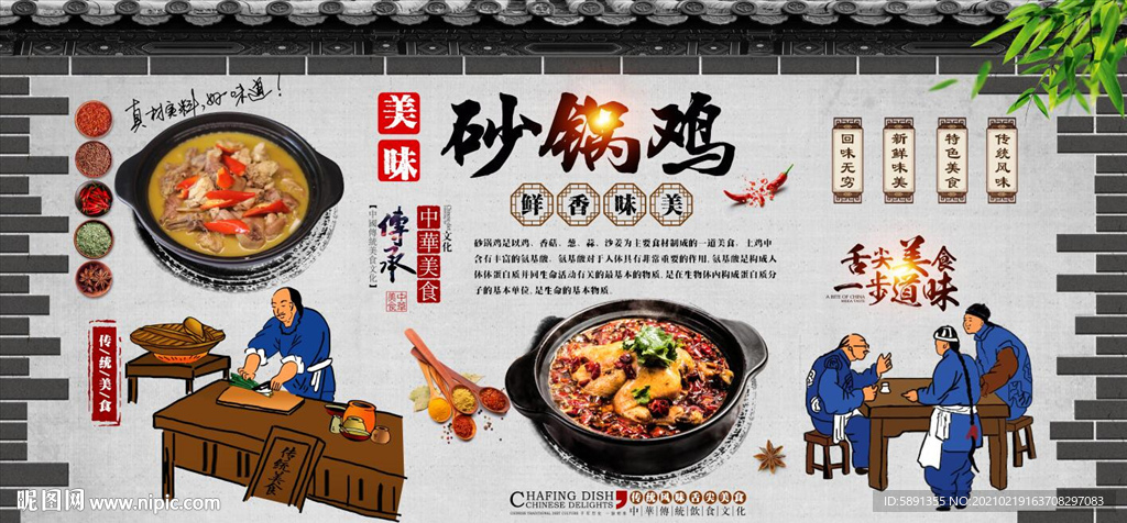 砂锅鸡背景墙
