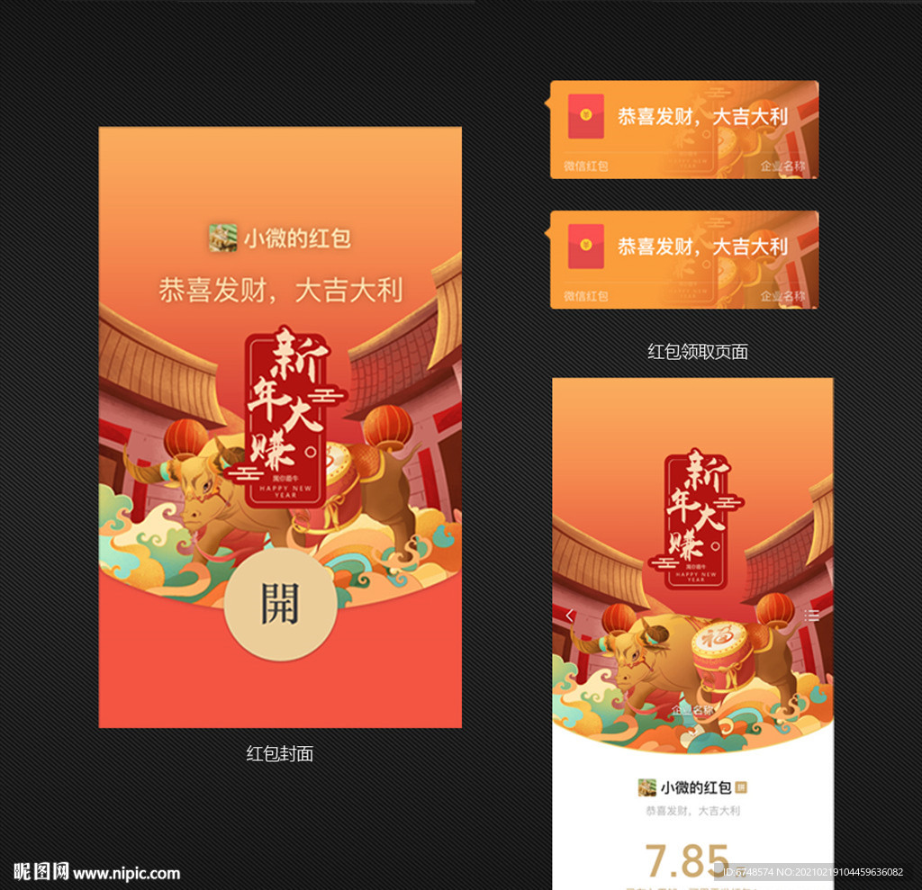 牛年微信红包封面