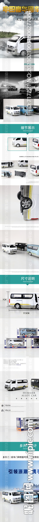 玩具车模详情页设计