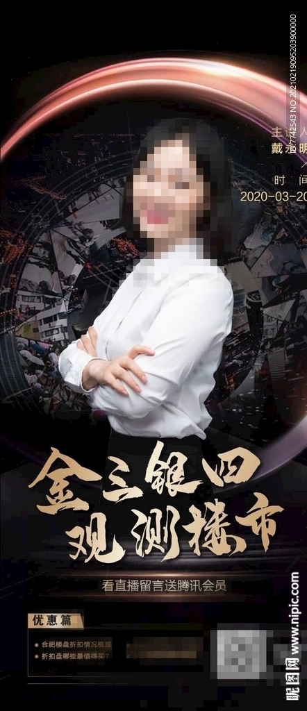 高端人物海报 黑金人物海报