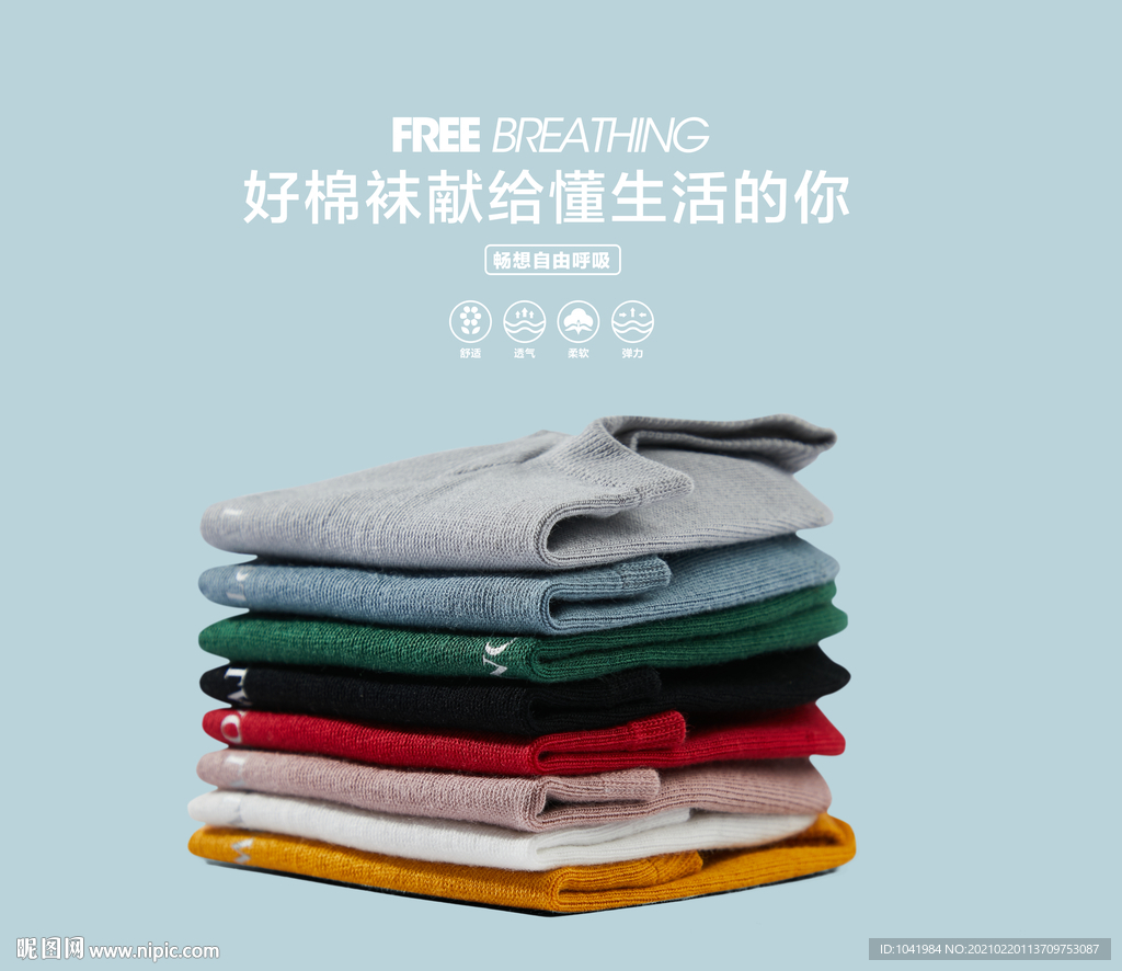 袜子海报 袜子创意海报 男袜