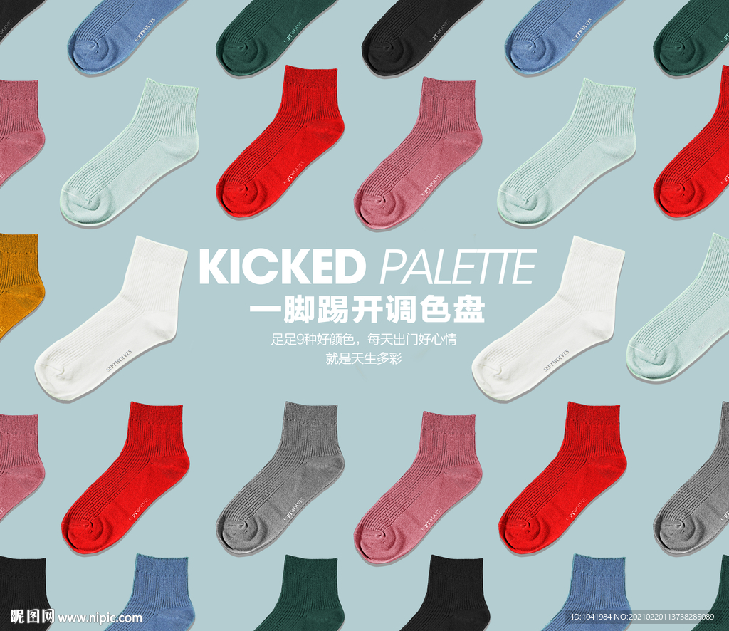 袜子海报 袜子创意海报 男袜