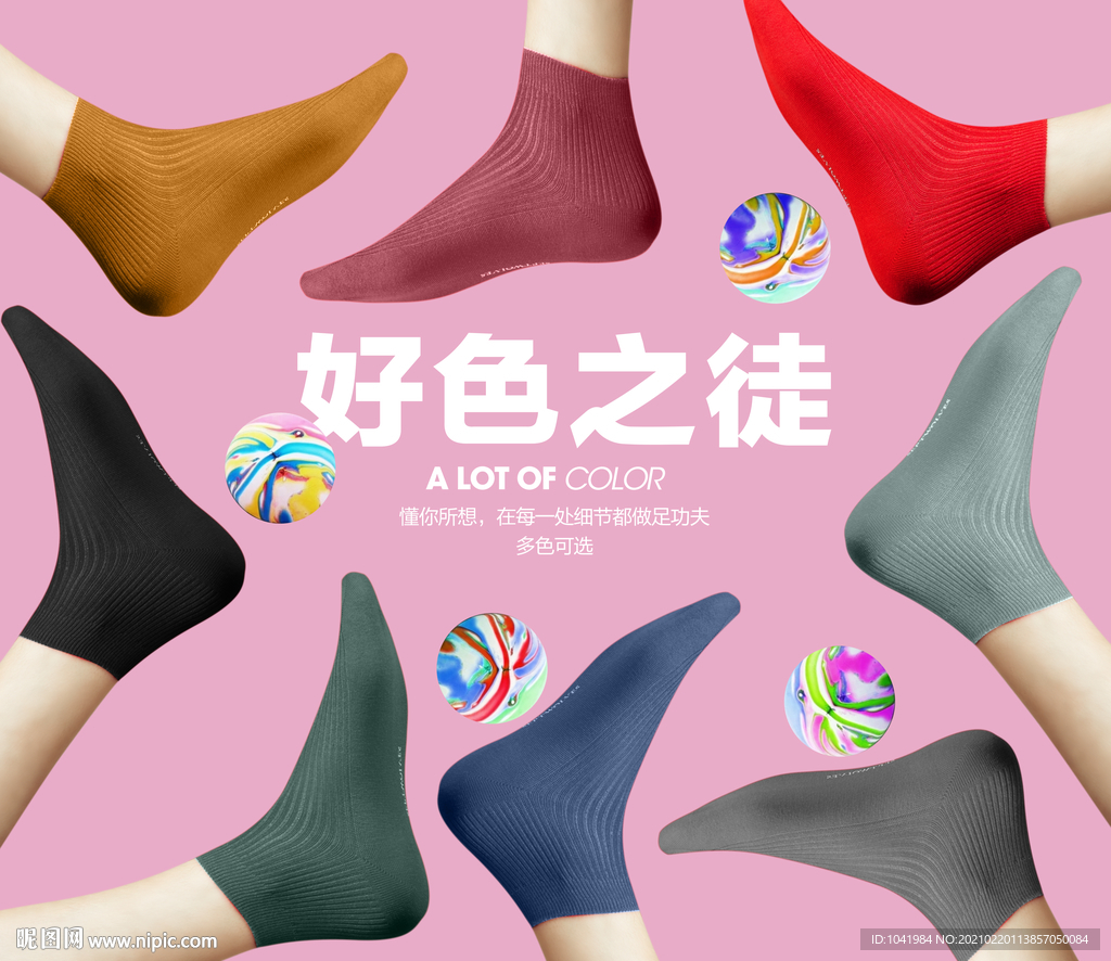 袜子海报 袜子创意海报 男袜