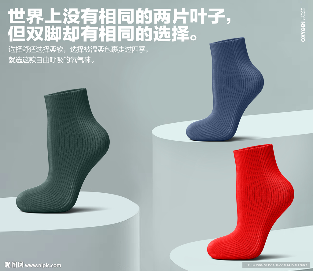 袜子海报 袜子创意海报 男袜