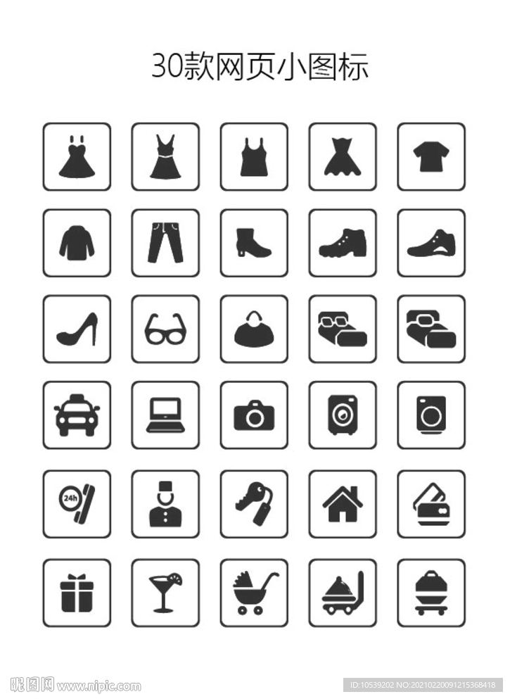 30款网页小图标