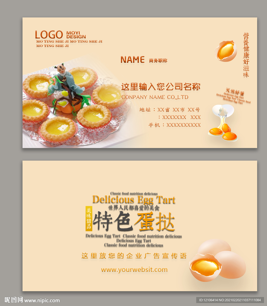 蛋挞名片