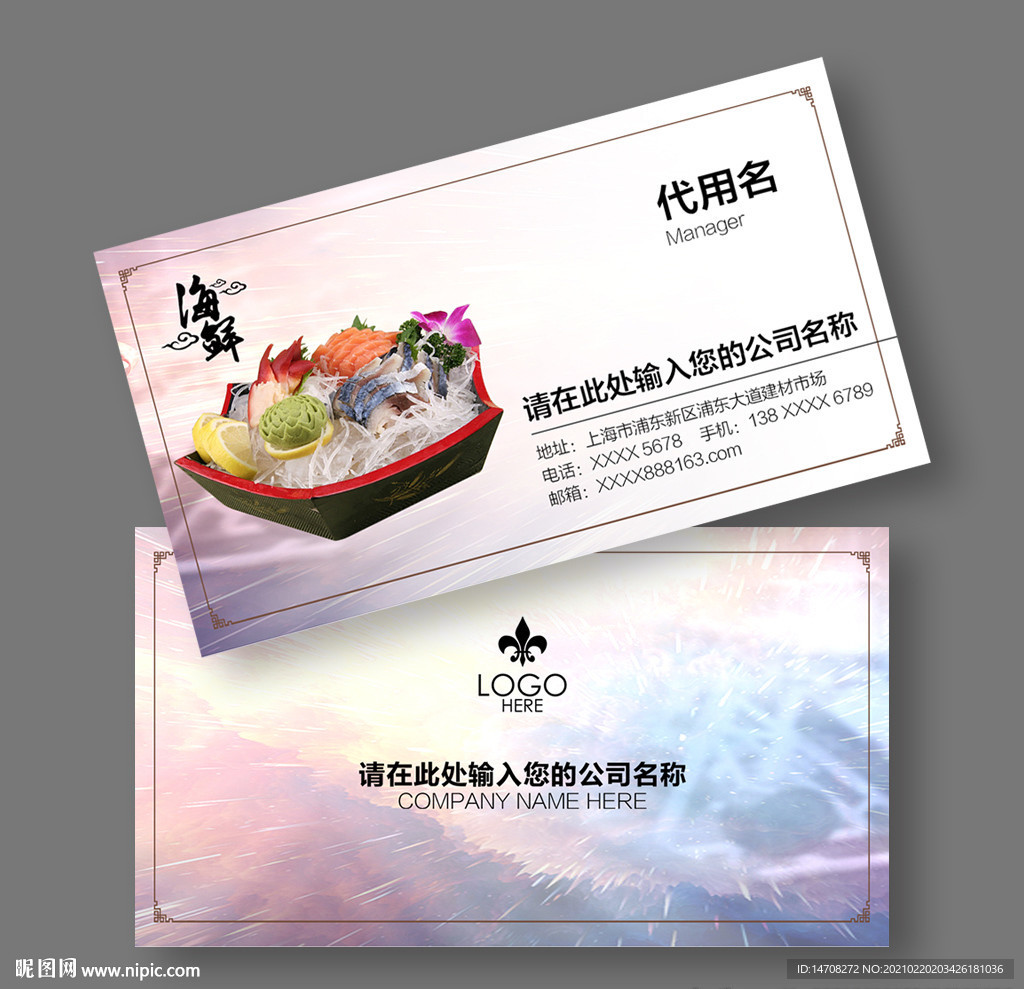 海鲜名片