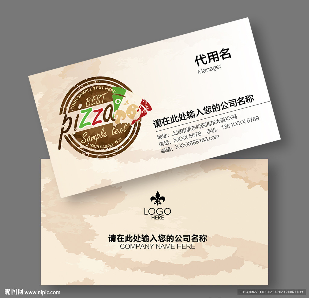 披萨名片