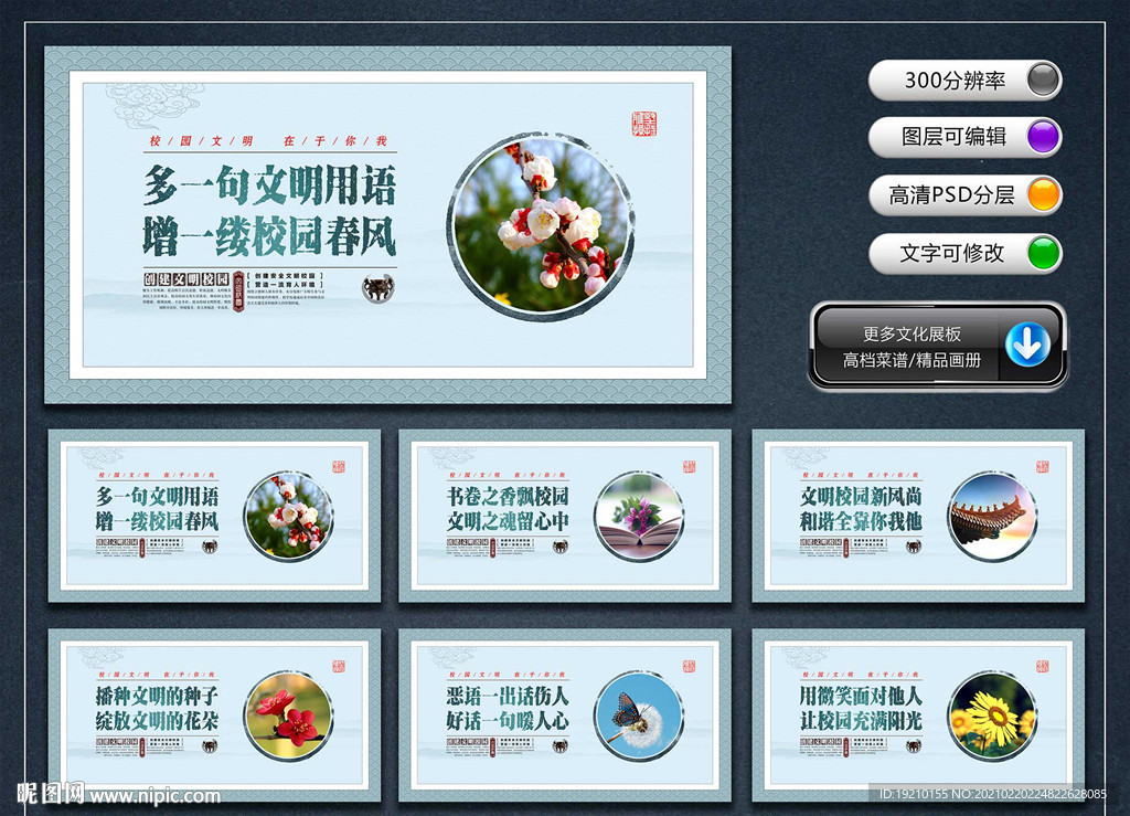 文明校园文化墙