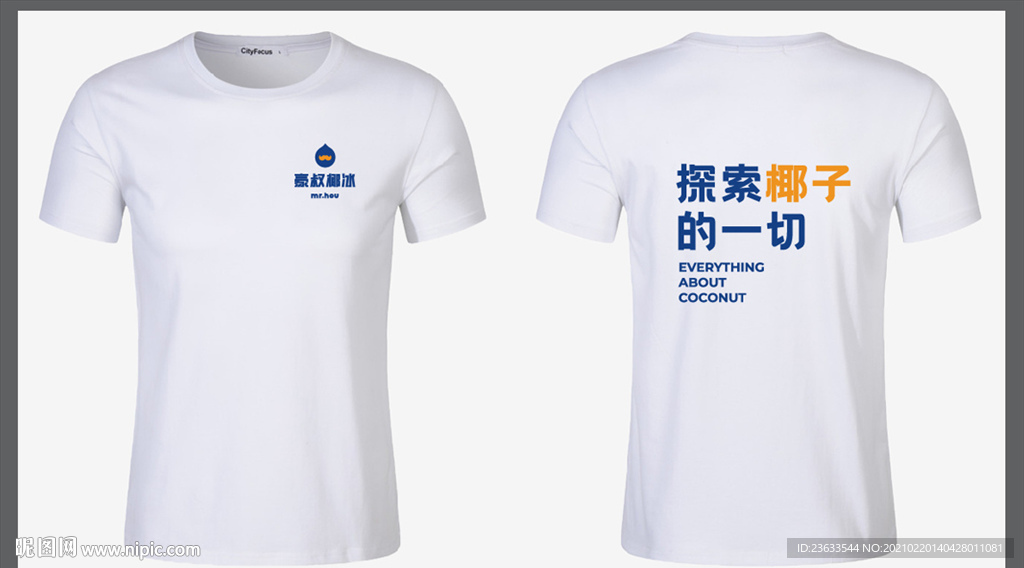 高端文创产品贴图广告衫T恤样机