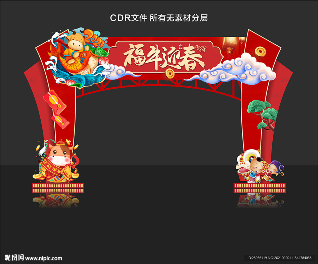 春节门头 新年 元旦 门头图片