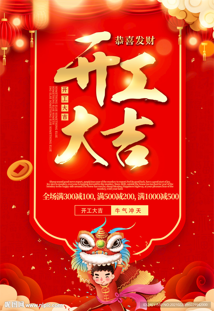 通用喜庆企业开工开业大吉海报