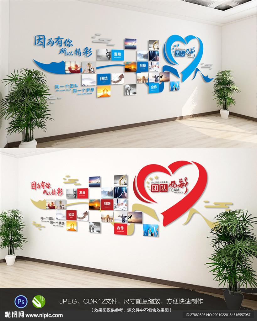 心形照片墙 团队风采文化墙