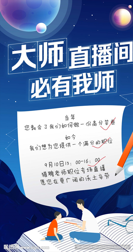 教师节插画海报