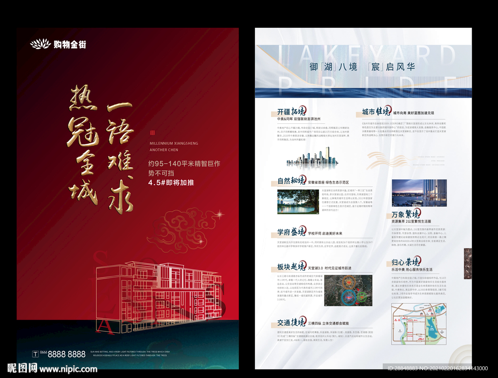红色开盘海报