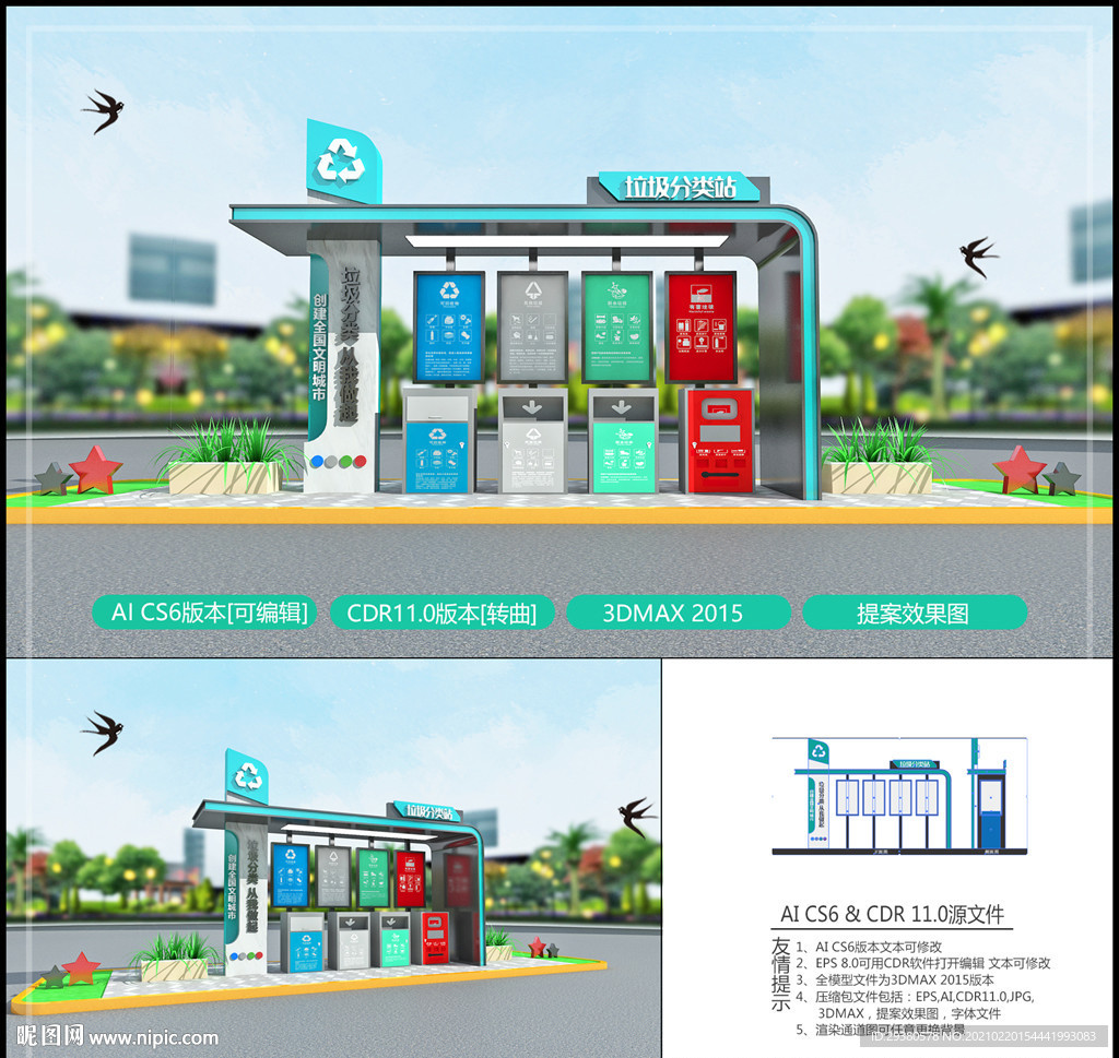 户外垃圾分类亭 垃圾分类站