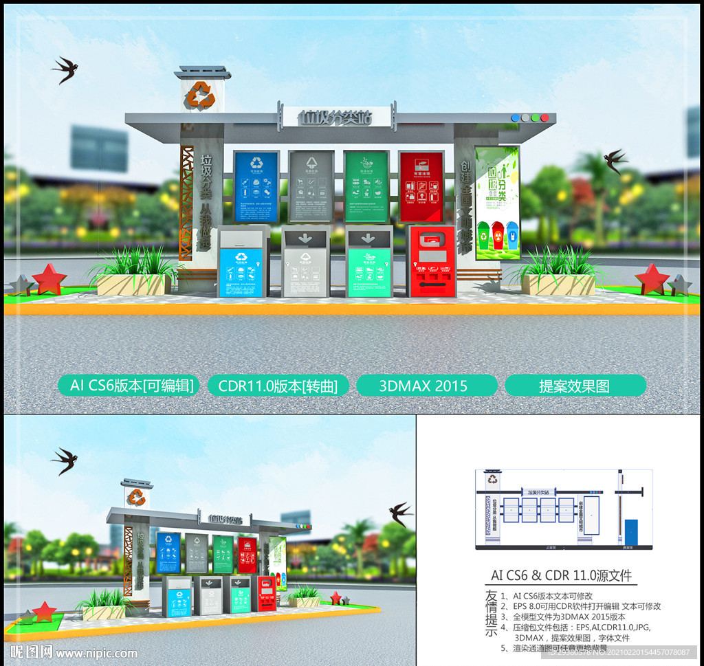 城市垃圾分类亭 创意垃圾分类站
