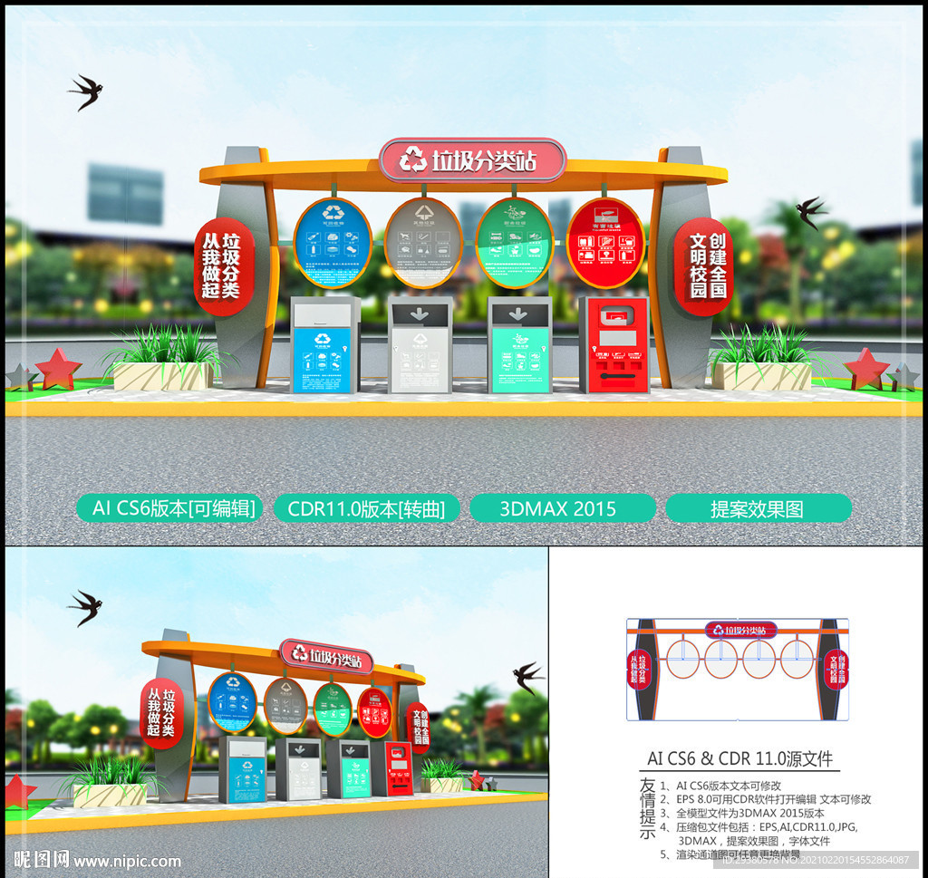 校园垃圾分类亭 学校垃圾分类站
