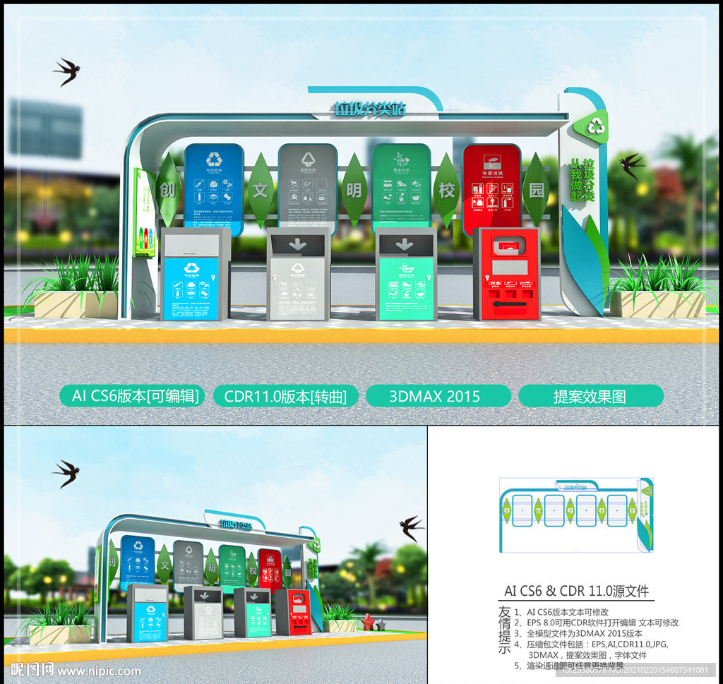 卡通垃圾分类亭 校园垃圾分类站