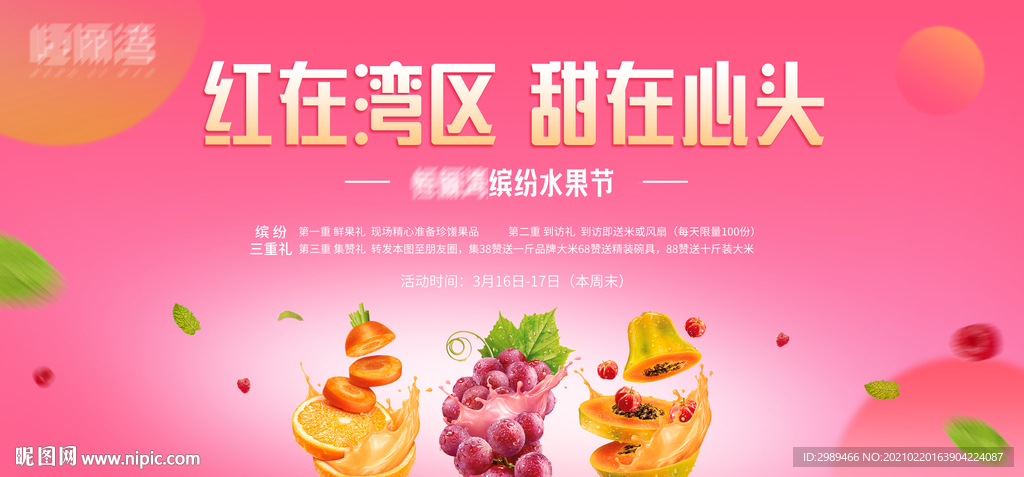 夏日缤纷水果节背景板