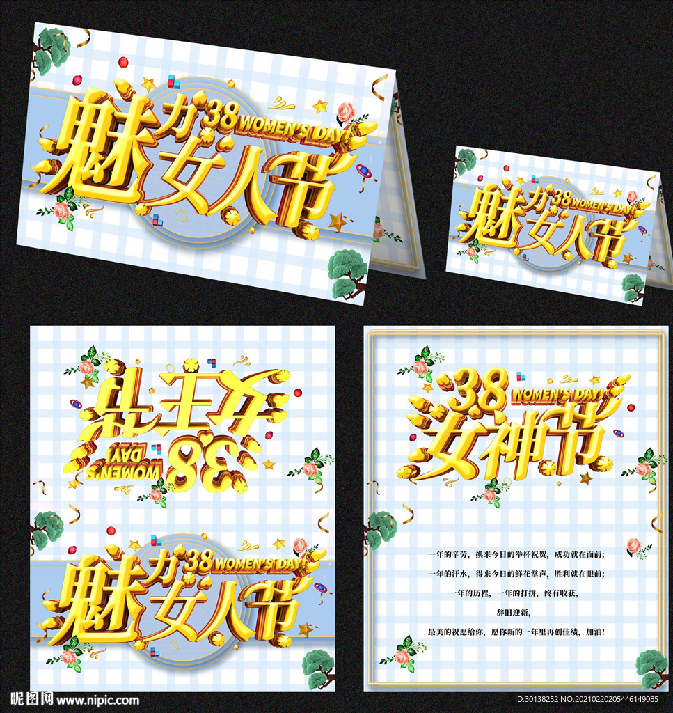 小清新38节女人节贺卡模板