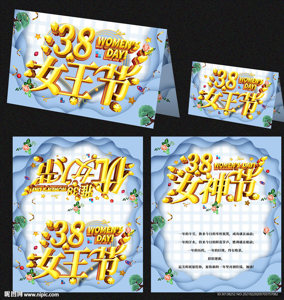 创意小清新38女王节贺卡设计