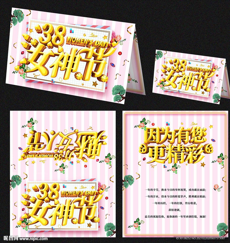 大气小清新38女神节妇女节贺卡