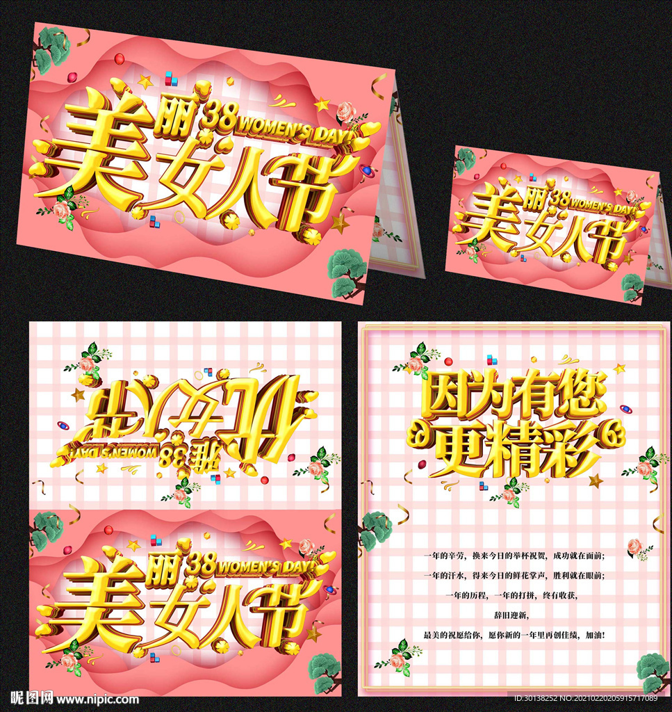 粉色小清新38妇女节女人节贺卡