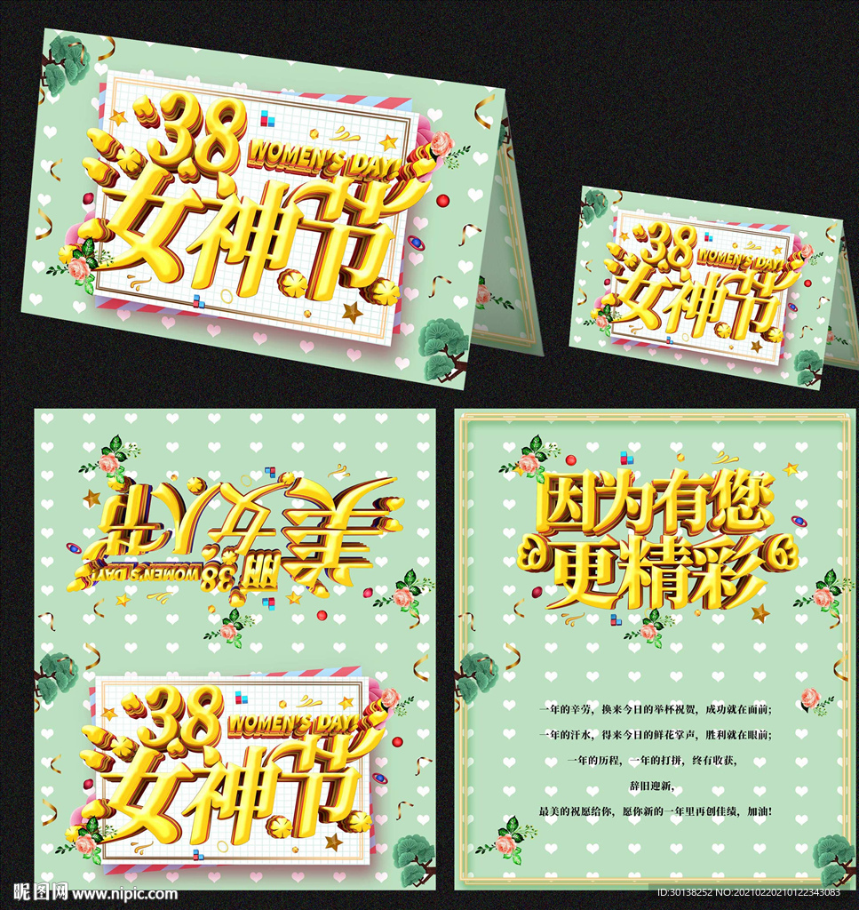 小清新38女神节妇女节贺卡设计