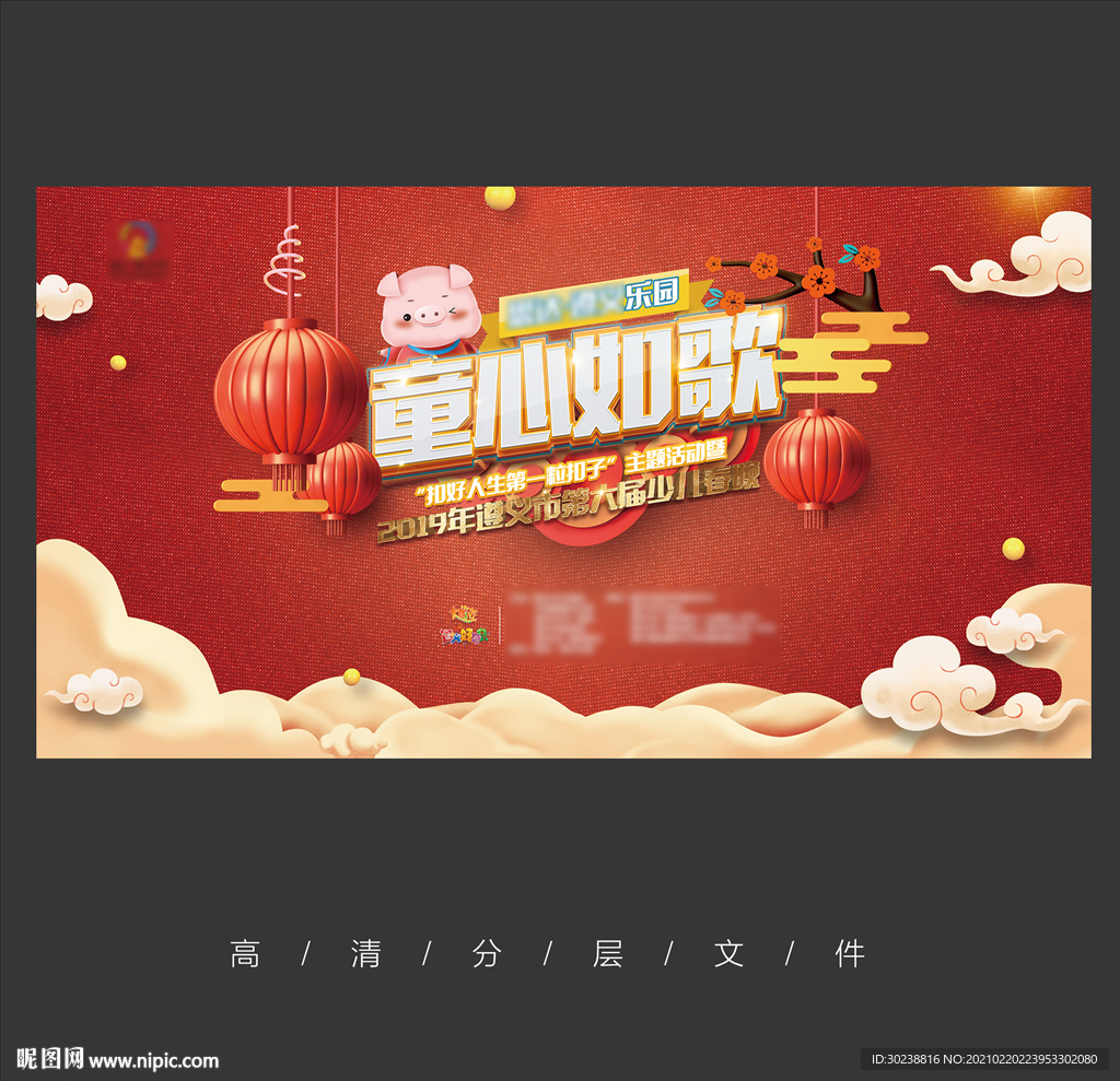 新年活动主题背景