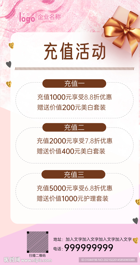 粉色充值活动海报